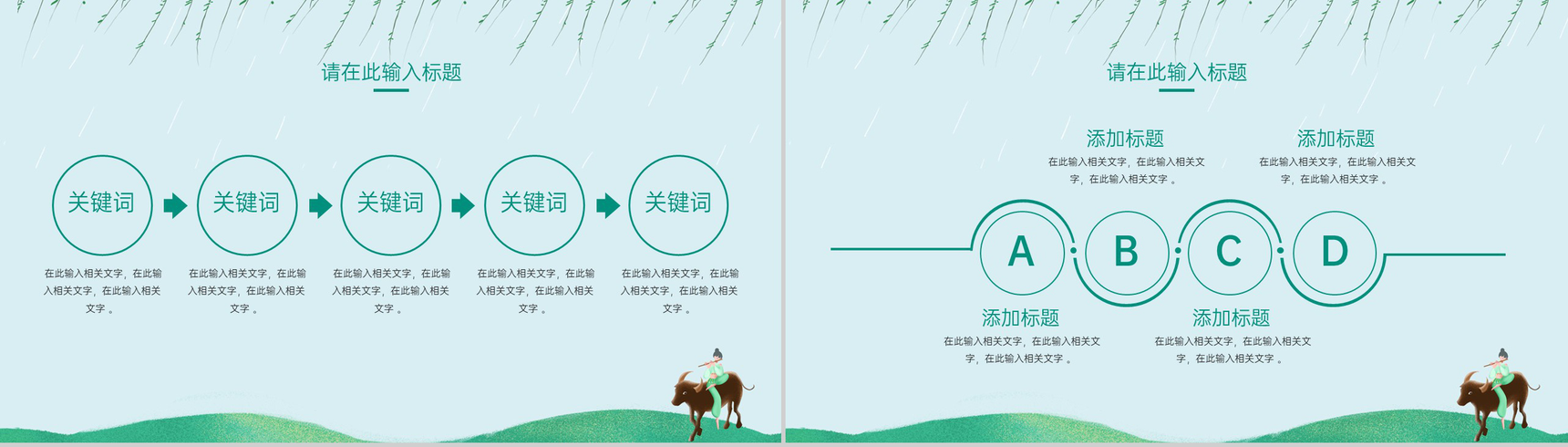 绿色小清新清明时节雨纷纷清明节活动策划PPT模板-7