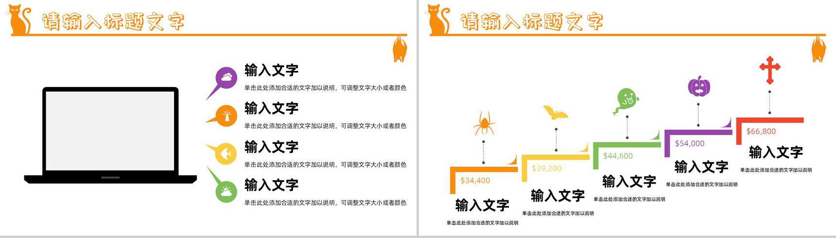 创意万圣节主题介绍活动策划方案节日狂欢晚会宣传PPT模板-5