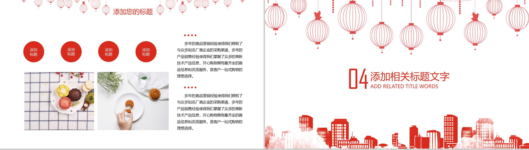 中国风系列传统中秋佳节PPT模板-8