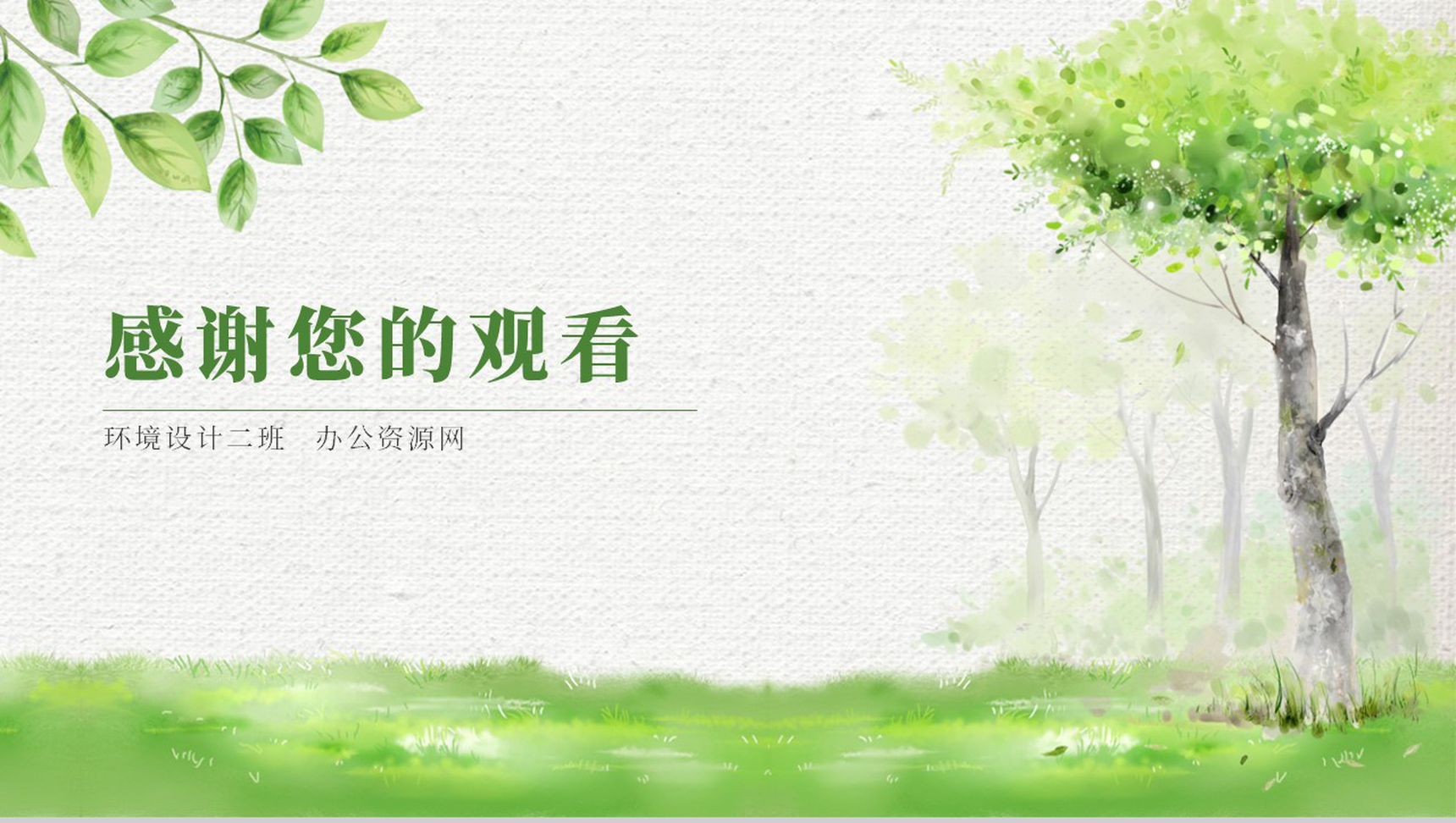 绿色清新简约春分节气材料收集PPT模板-11