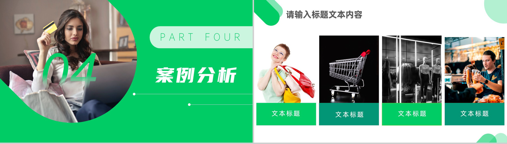 315消费者权益日案例分析PPT模板-8