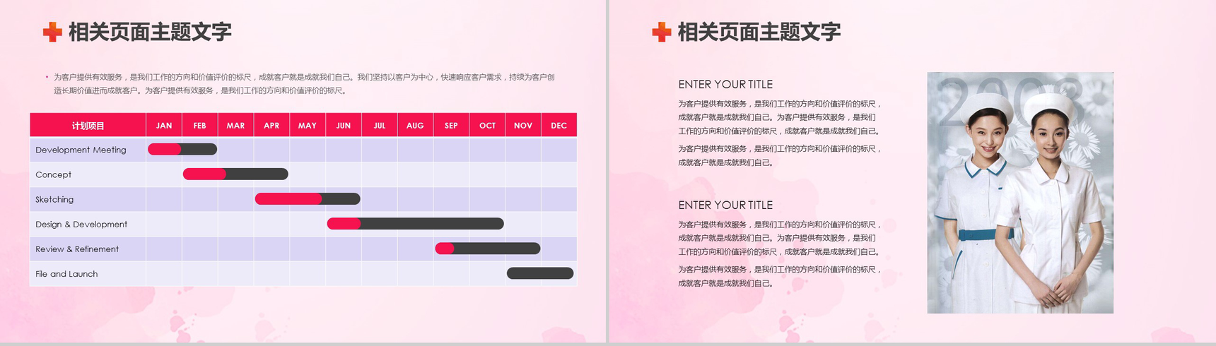 白衣天使512国际护士节专用PPT模板-16