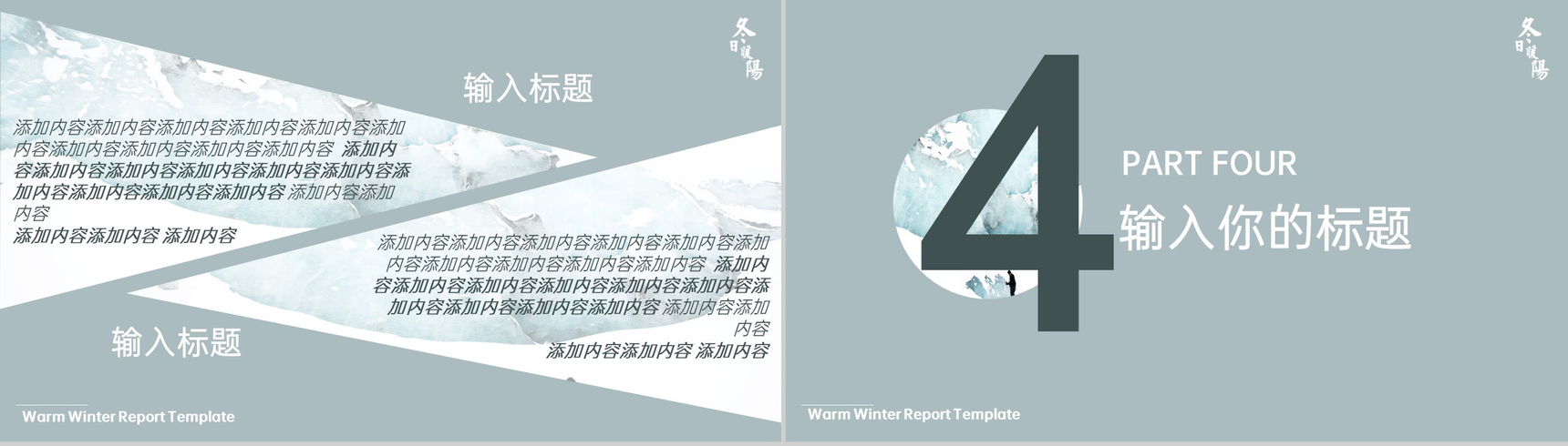 青色简约小清新风企业冬季活动营销方案PPT模板-8
