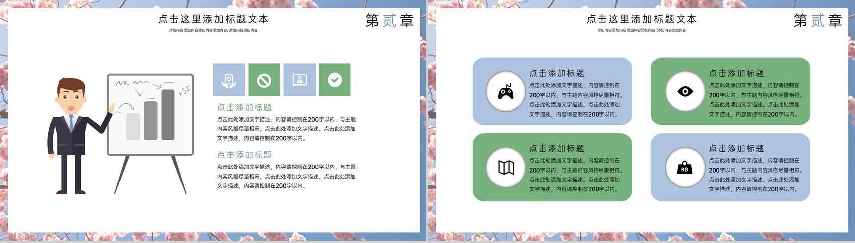 绿色小清新二十四节气春分主题活动策划方案PPT模板-5