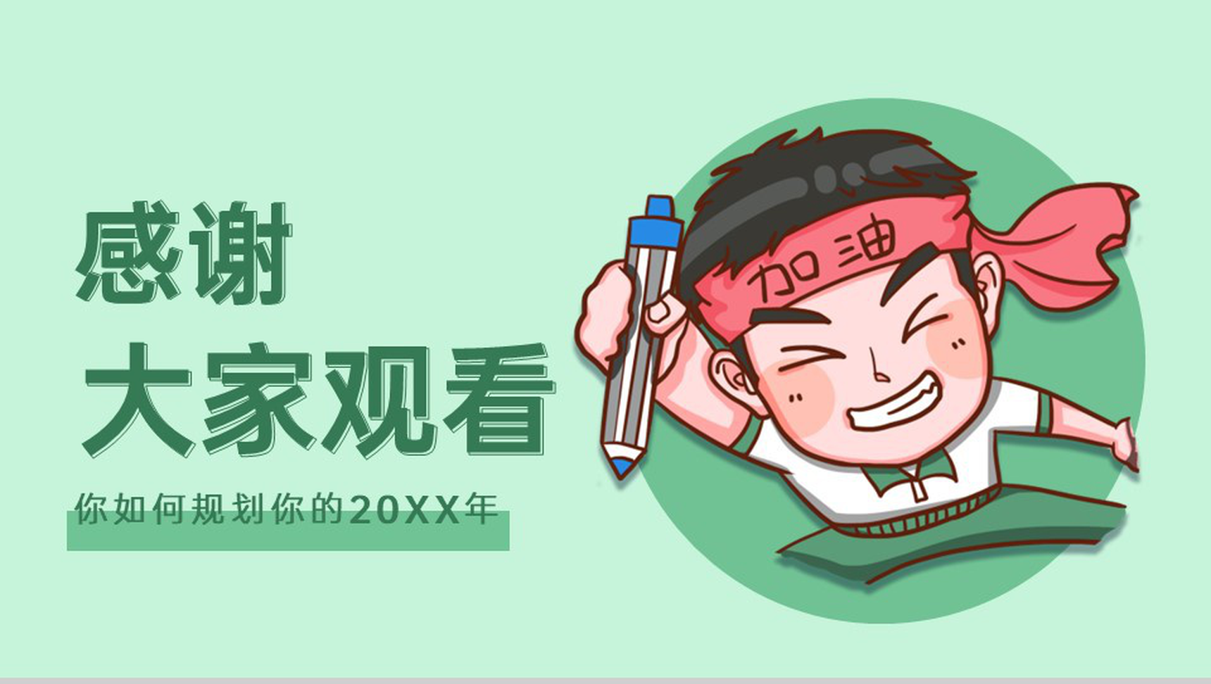 绿色小清新风元旦快乐新年新规划演讲主题PPT模板-6
