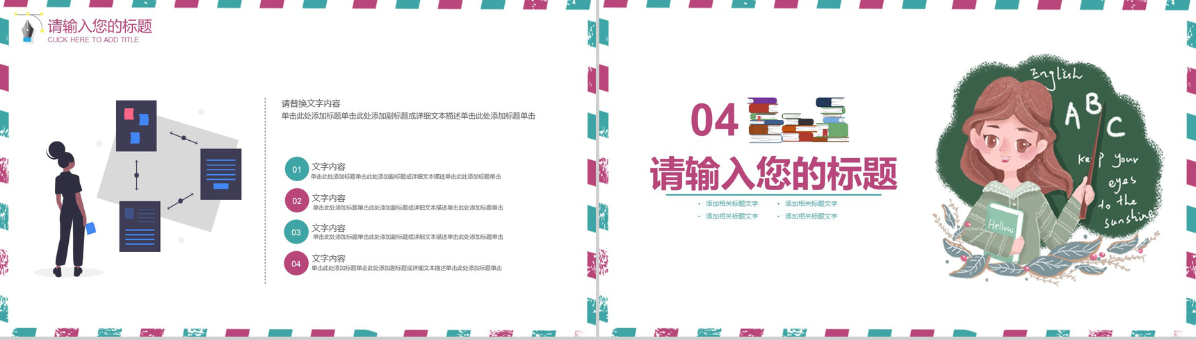 小清新系列手绘版感恩教师节PPT模板-8