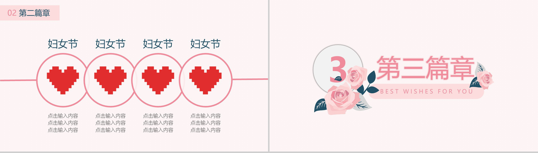 白色简约妇女节节日庆典活动PPT模板-8