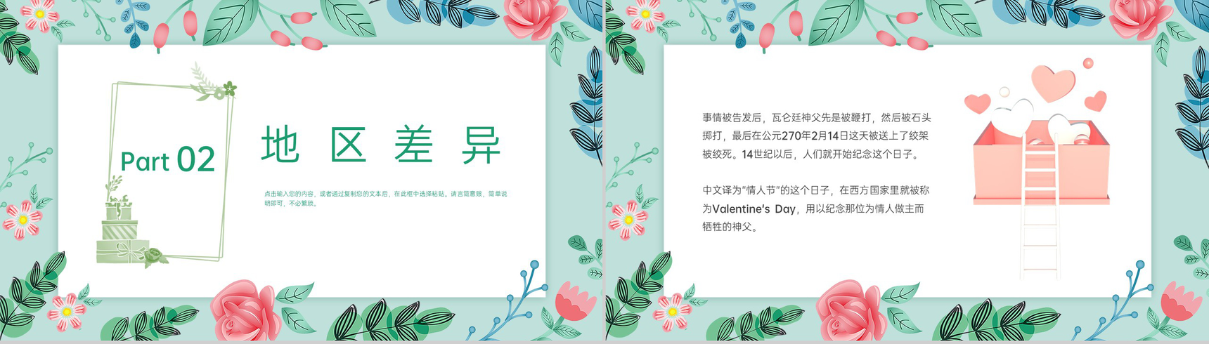绿色清新唯美情人节主题介绍节日起源PPT模板-5