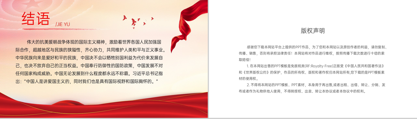 白色简约中国精神系列抗美援朝专题教育PPT模板-16