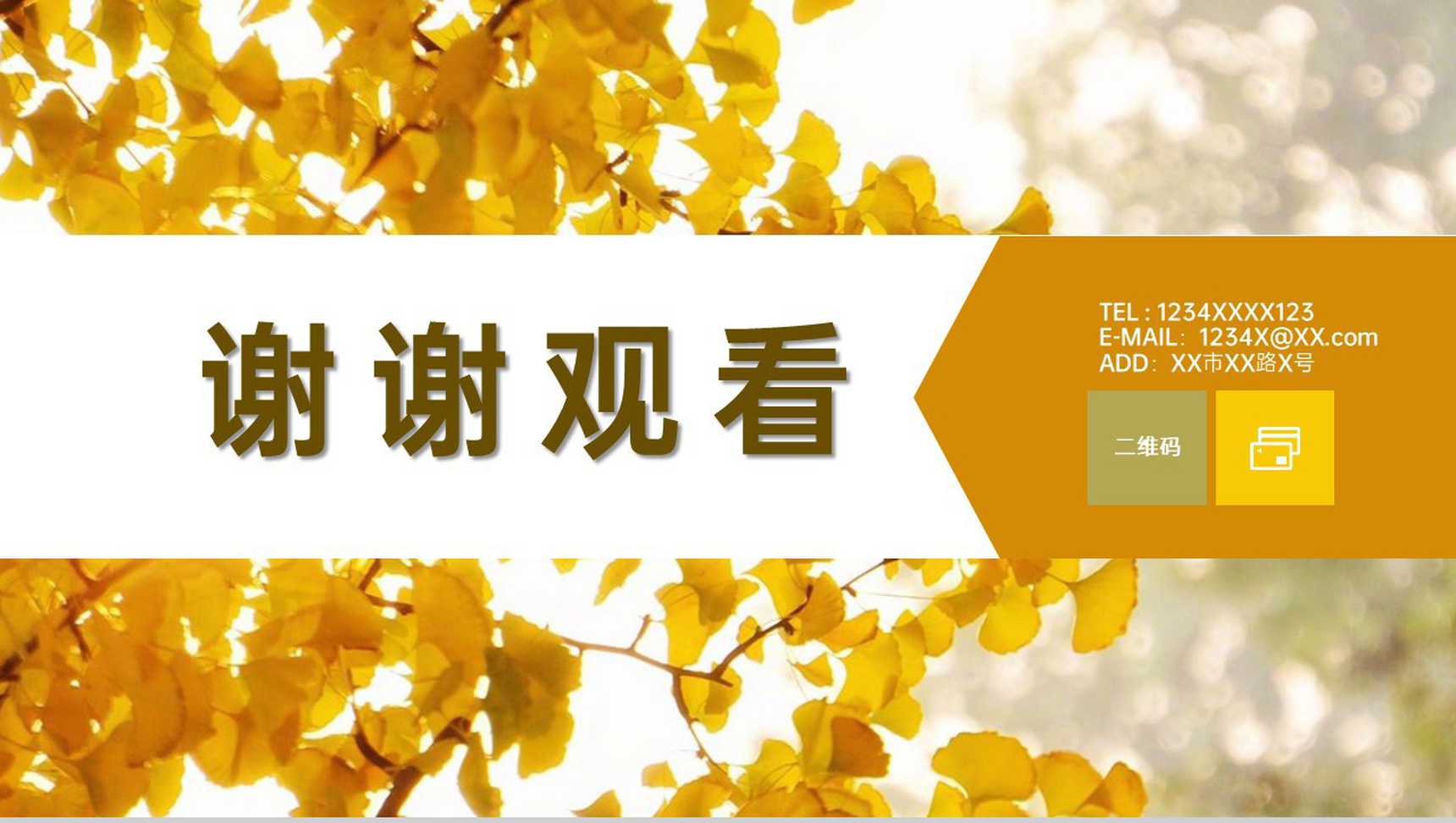 黄色简约风一叶落而知天下秋立秋节气简介宣传PPT模板-8