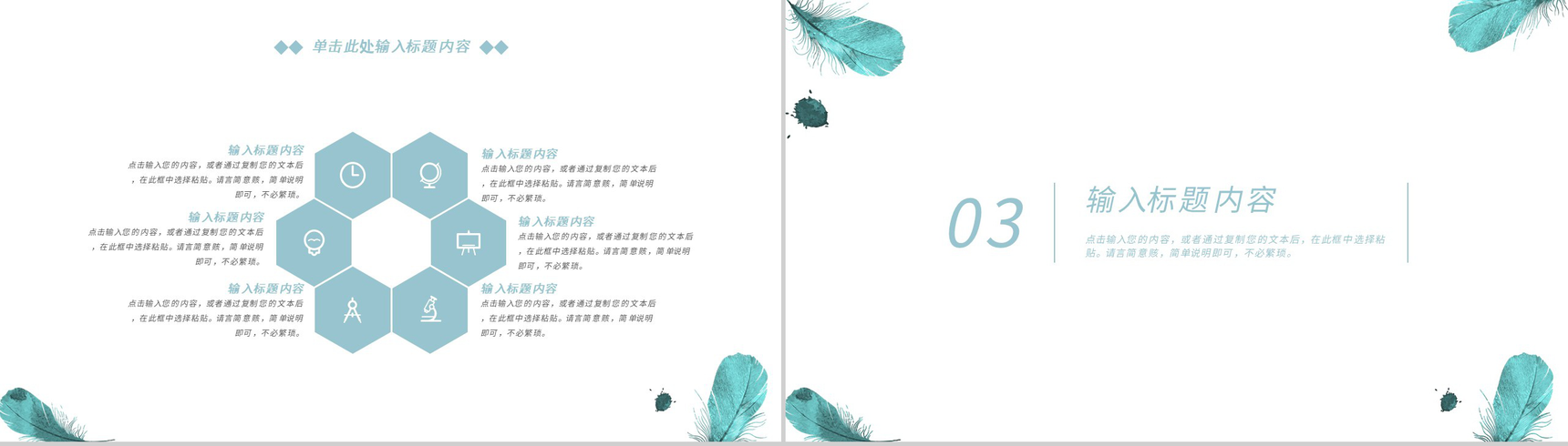 简约9月10号教师节快乐感恩教师节PPT模板-7