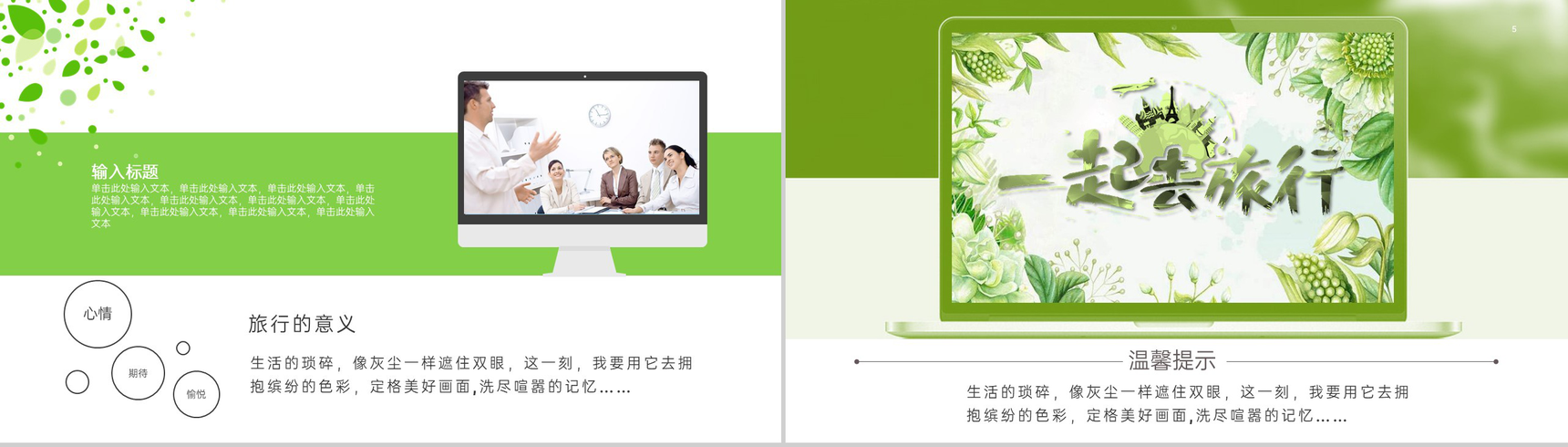绿色小清新十一国庆旅游攻略预算经费方案PPT模板-3