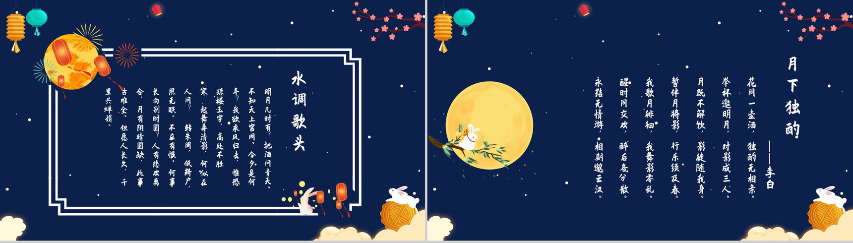 创意卡通浓情中秋主题班会中华文化传统节日PPT模版-10