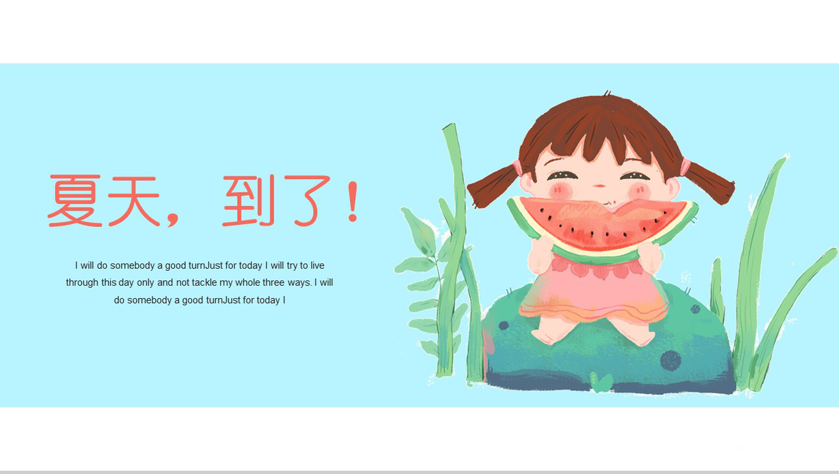 夏天美食西瓜介绍主题PPT模板-1