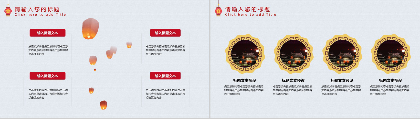 红灯笼系列中秋月圆中秋节主题PPT模板-8