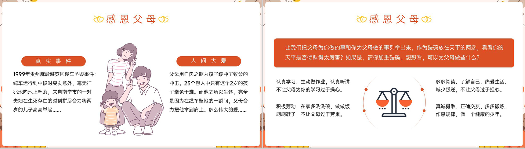 粉色卡通风感恩节感恩父母主题教育班会PPT模板-5