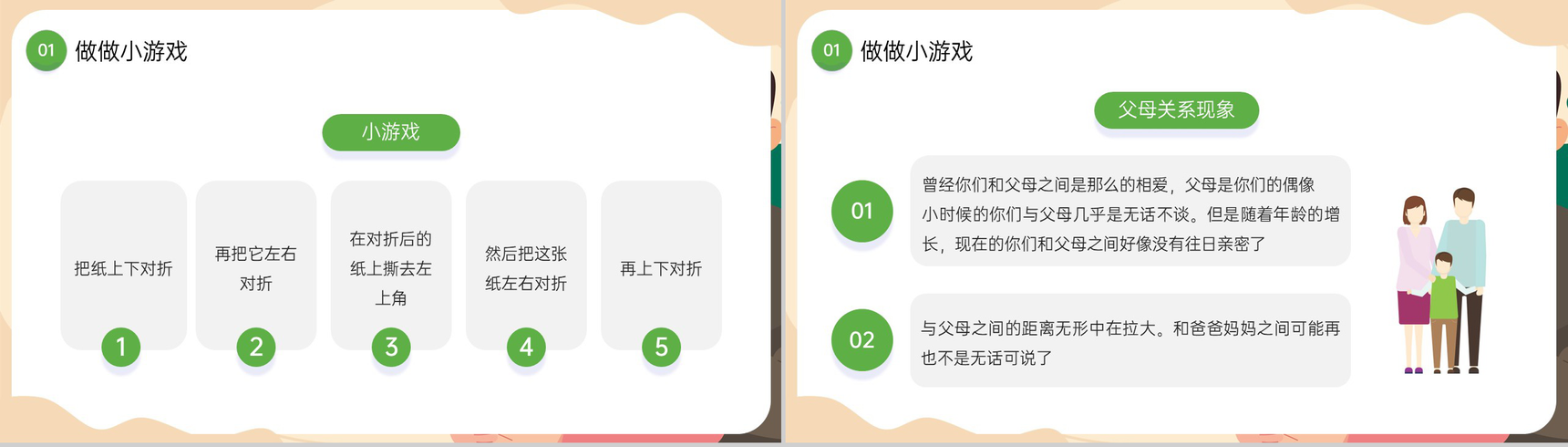 黄色卡通风感恩节感恩父母学生主题教育班会PPT模板-3