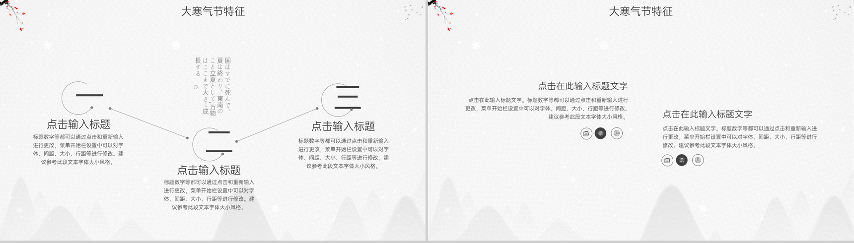 灰色中国风大寒时节传统节气文化宣传介绍PPT模板-5