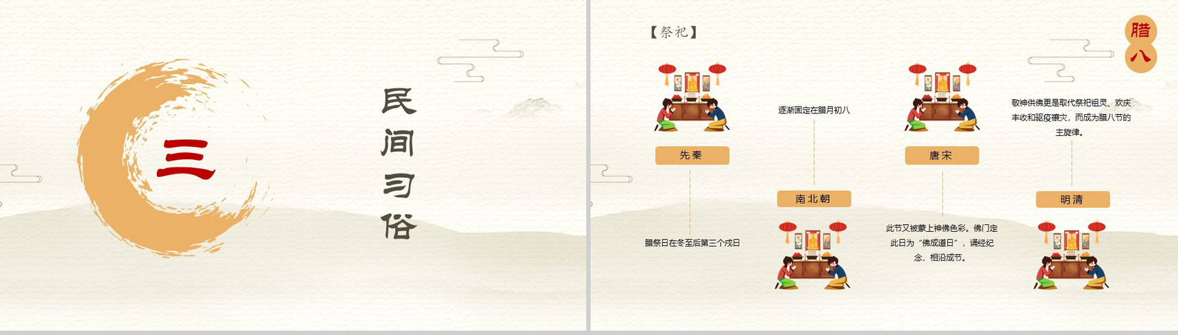 红黄中国风手绘腊八节节日介绍PPT模板-8