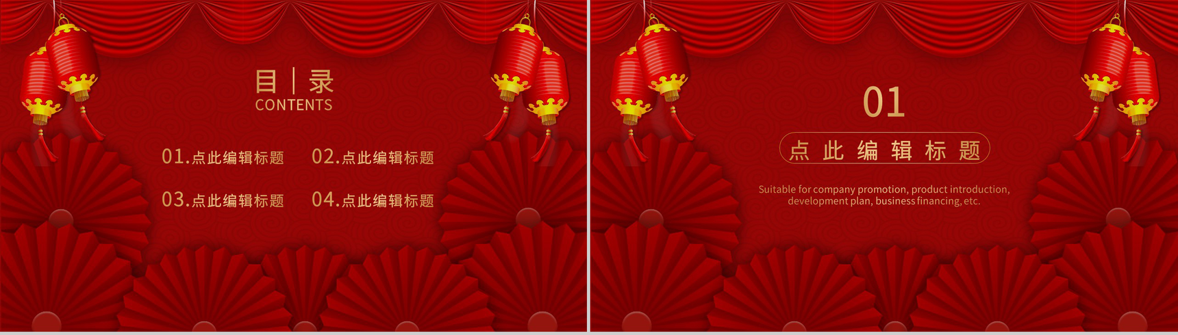 喜庆扁平风公司通用的元旦联欢晚会活动策划PPT模板-2
