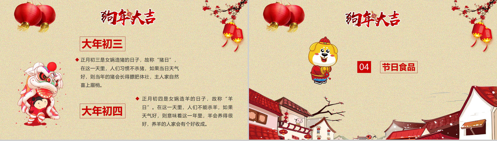 春节习俗传统文化主题班会PPT模板-13
