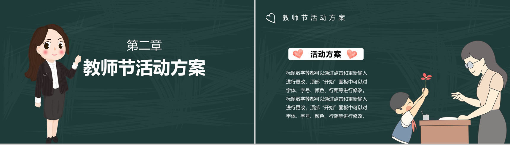 卡通可爱感恩教师节桃李满天下PPT模板-5