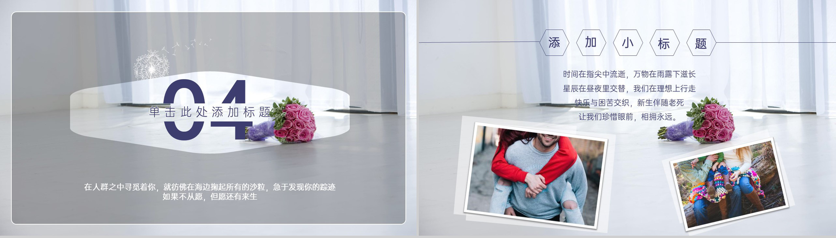 紫色小清新浪漫情人节我们相爱啦婚礼策划PPT模板-11