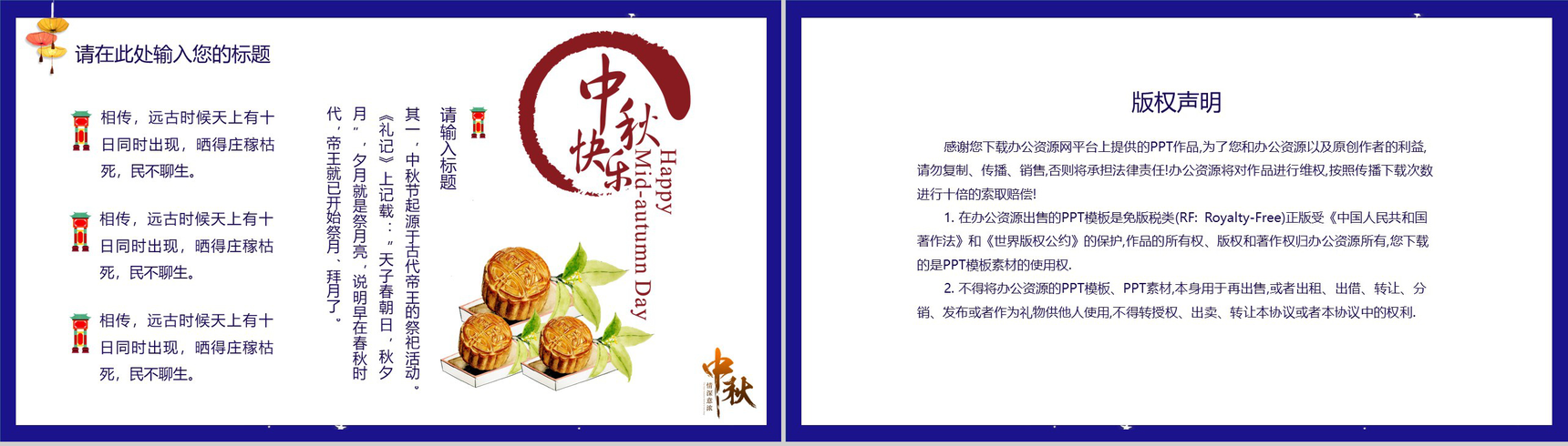 紫色中国风中秋主题班会PPT课件模板-12