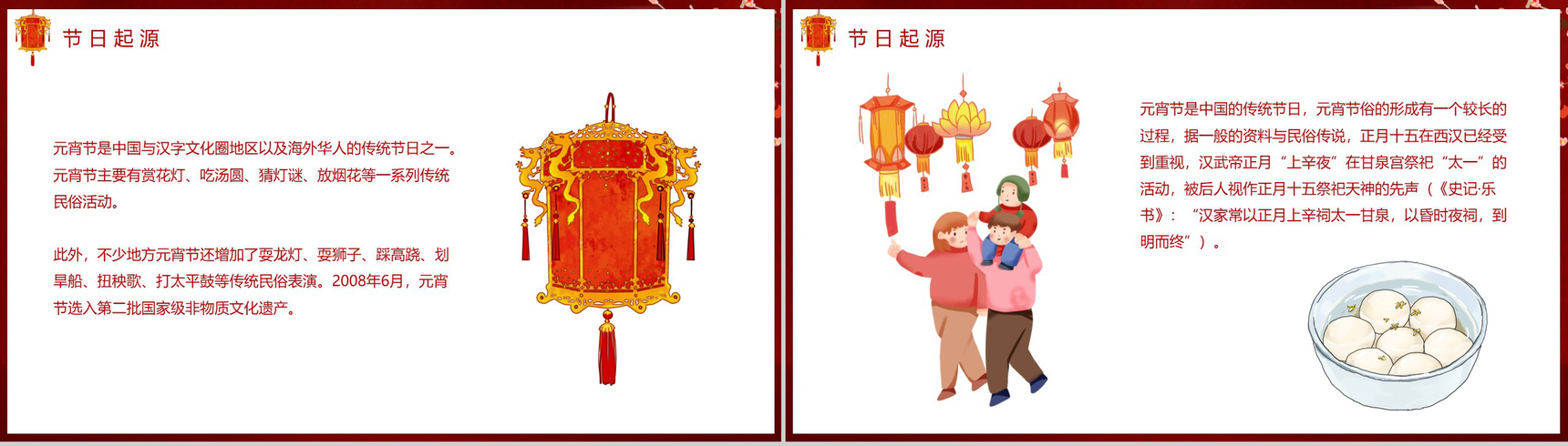 唯美中国风元宵节主题传统习俗文化介绍PPT模板-4