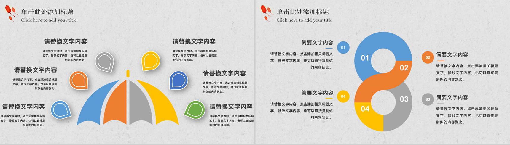 手绘中国风欢乐国庆节PPT模板-11