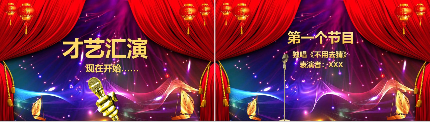 2019年会开门红节日庆典PPT模板-8