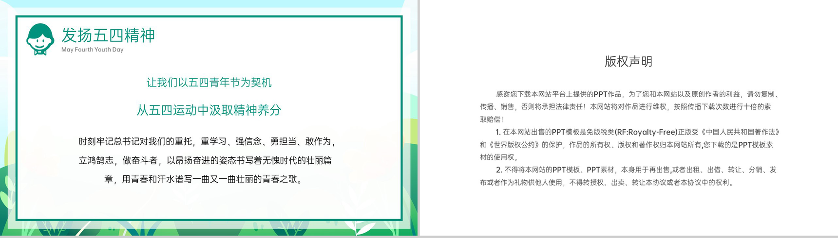 绿色卡通风五四青年节弘扬五四精神主题教育PPT模板-12