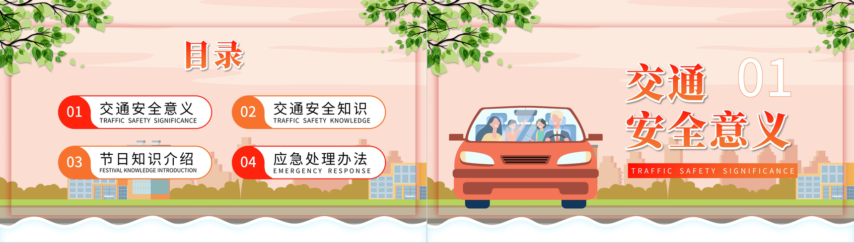 卡通橙色全国交通安全日宣传活动班会PPT模板-2