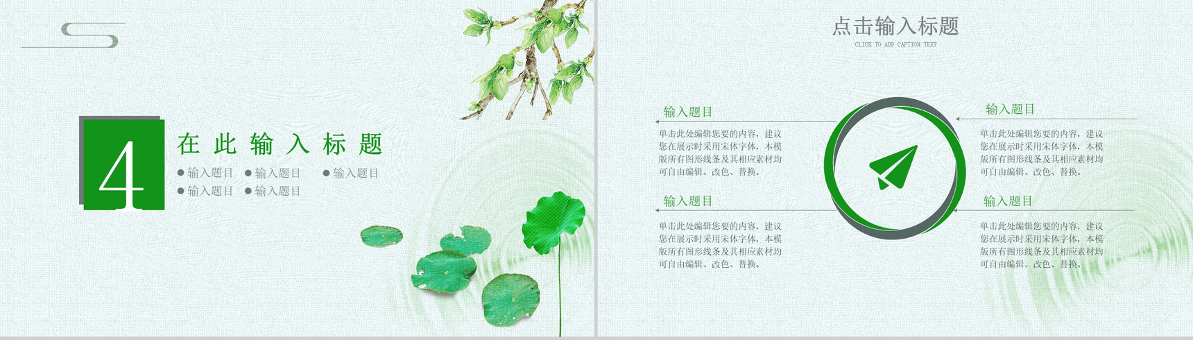 绿色清新风二十四节气处暑PPT模板-10