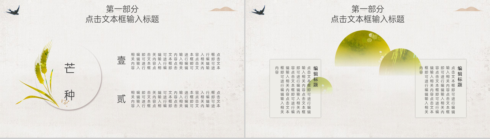灰绿中国风传统二十四节气芒种主题汇报总结PPT模板-3