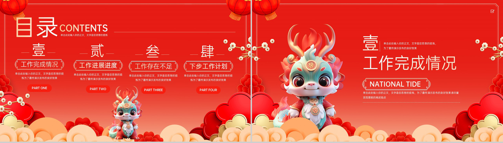 红色中国风盛世龙年主题工作完成情况总结汇报PPT模板-2