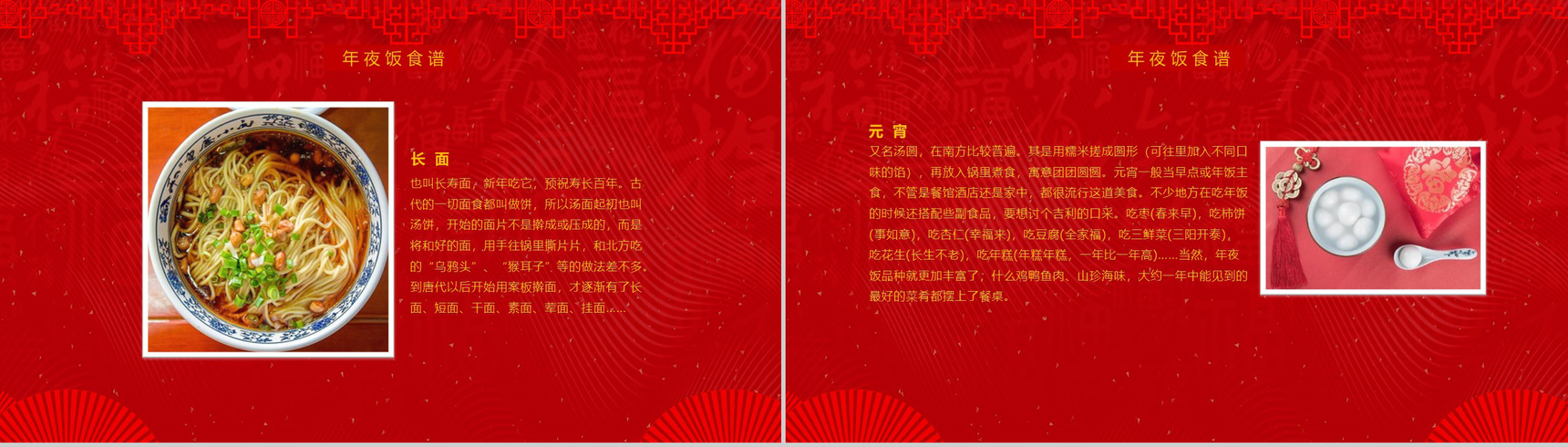喜庆中国风辞旧迎新除夕主题宣讲介绍PPT模板-8