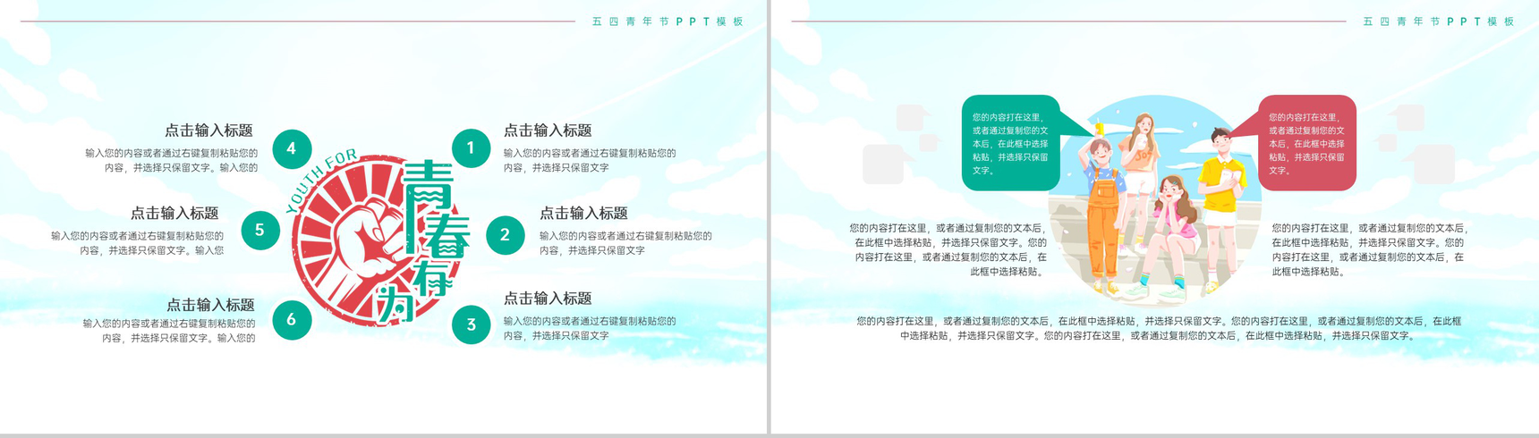红绿撞色简约五四青年节我得青春我做主节日主题宣传PPT模板-8