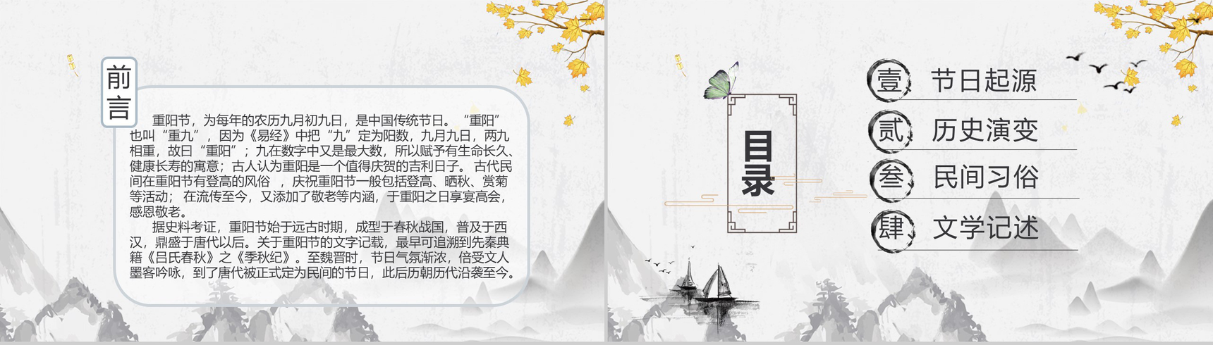 中国风系列重阳节主题介绍PPT模板-2