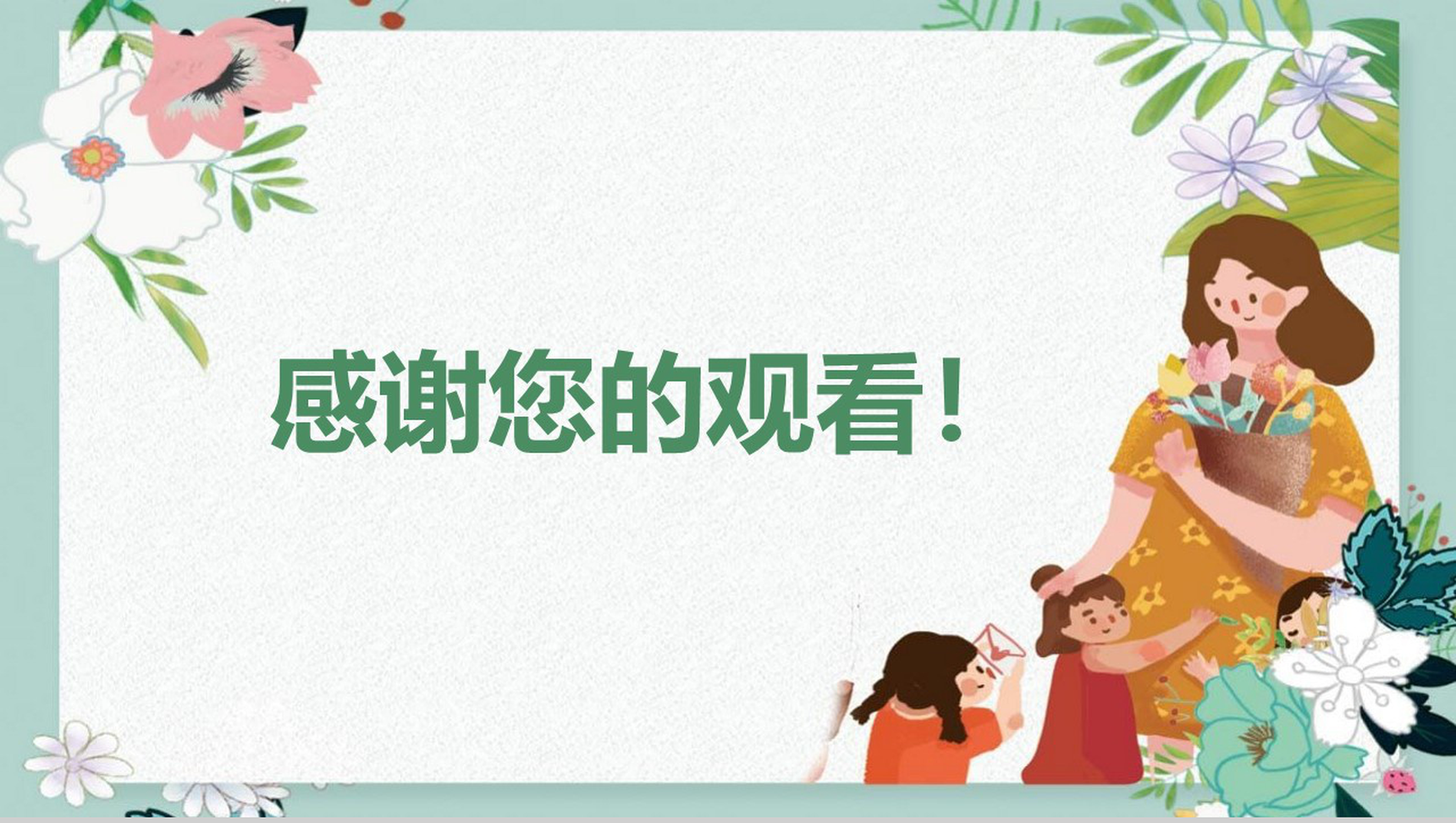 小清新唯美花卉教师节主题介绍PPT模板-12