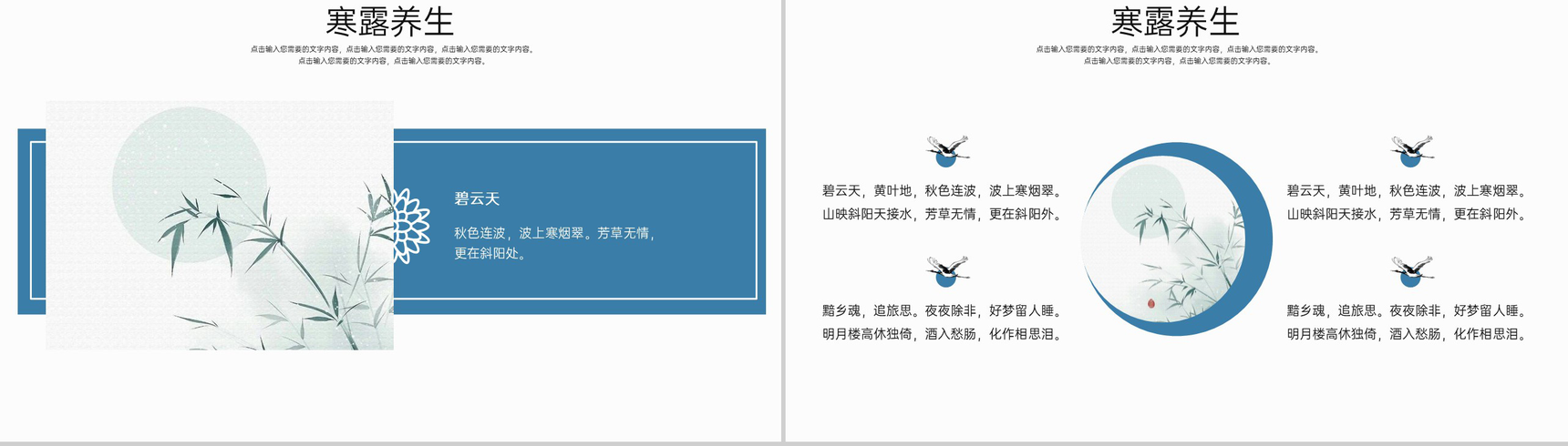 蓝色二十四节气之寒露节气习俗介绍专题PPT模板-9