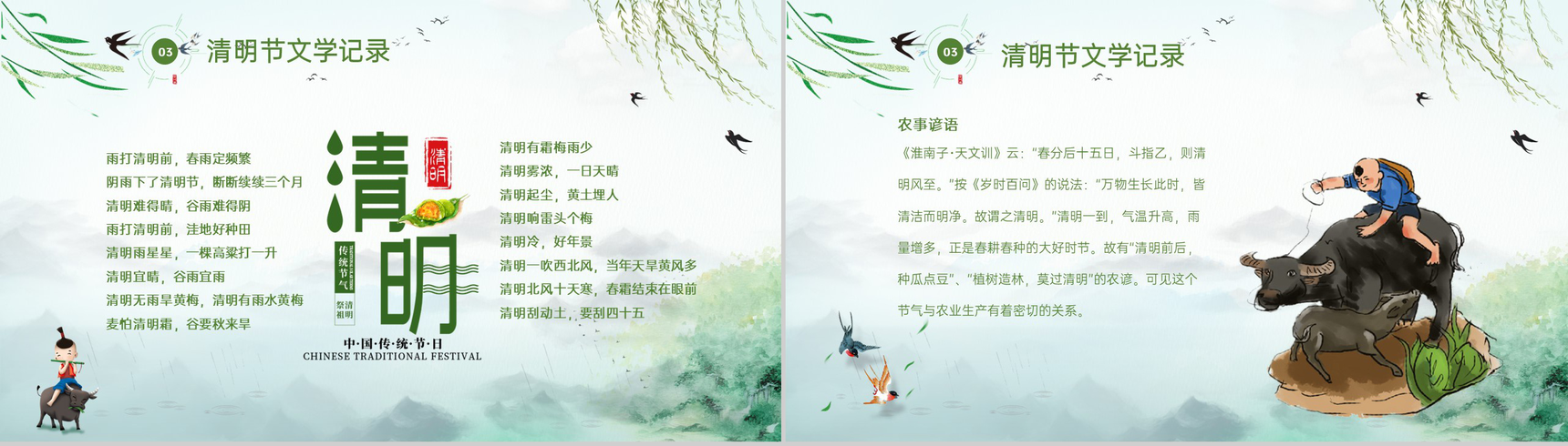 绿色中国风清明节介绍清明节的起源历史PPT模板-10