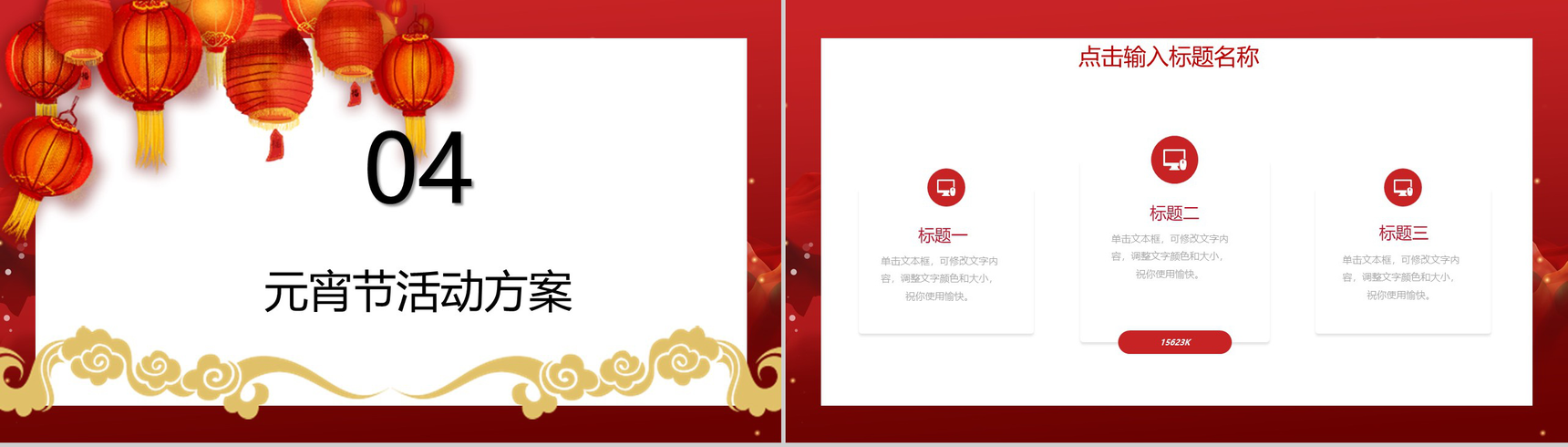 灯笼系列正月十五闹元宵元宵活动策划PPT模板-11