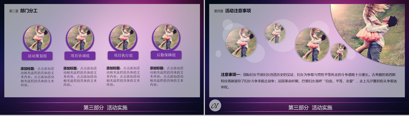 38妇女节主题活动策划方案PPT模板-17