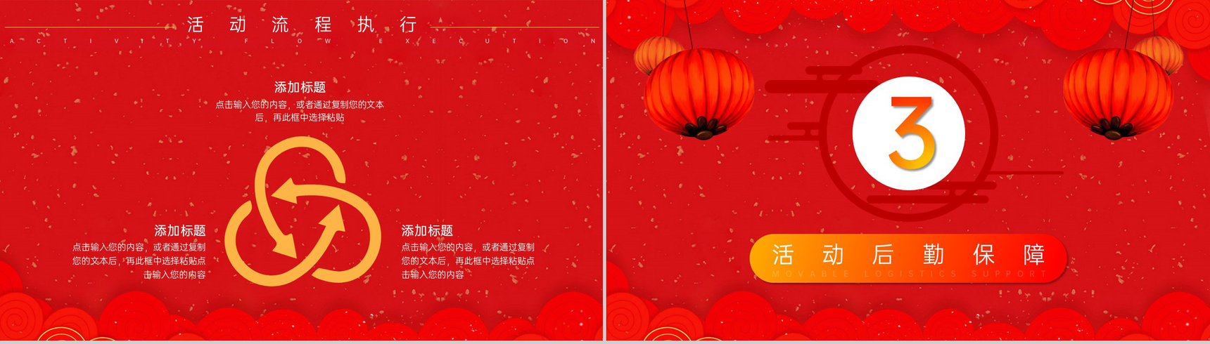红色中国风春节营销策划方案活动介绍PPT模板-7