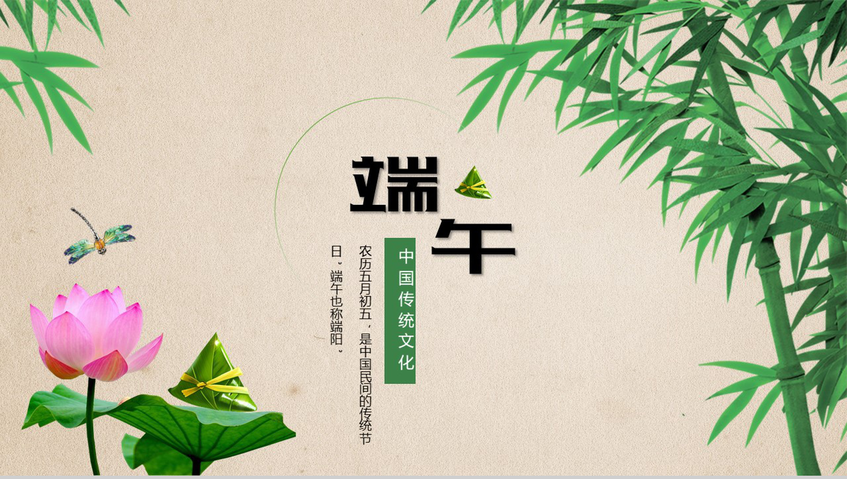 中国传统文化五月初五端午节PPT模板