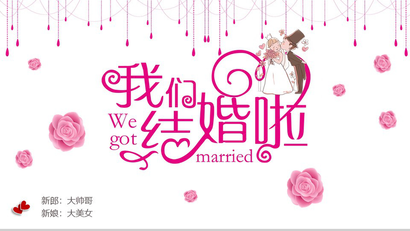 浪漫卡通微立体简约婚礼策划动态PPT模板-1