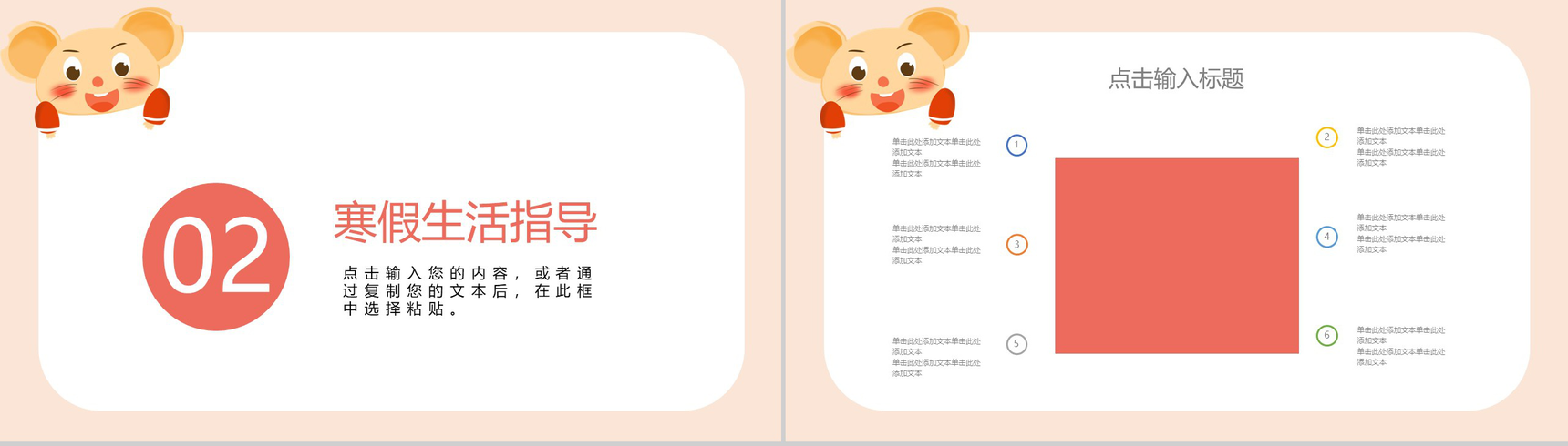浅色调卡通风格寒假儿童教育教学课件PPT模板-5