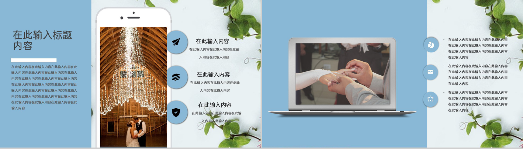 蓝色小清新风七夕情人节婚庆公司活动策划PPT模板-8
