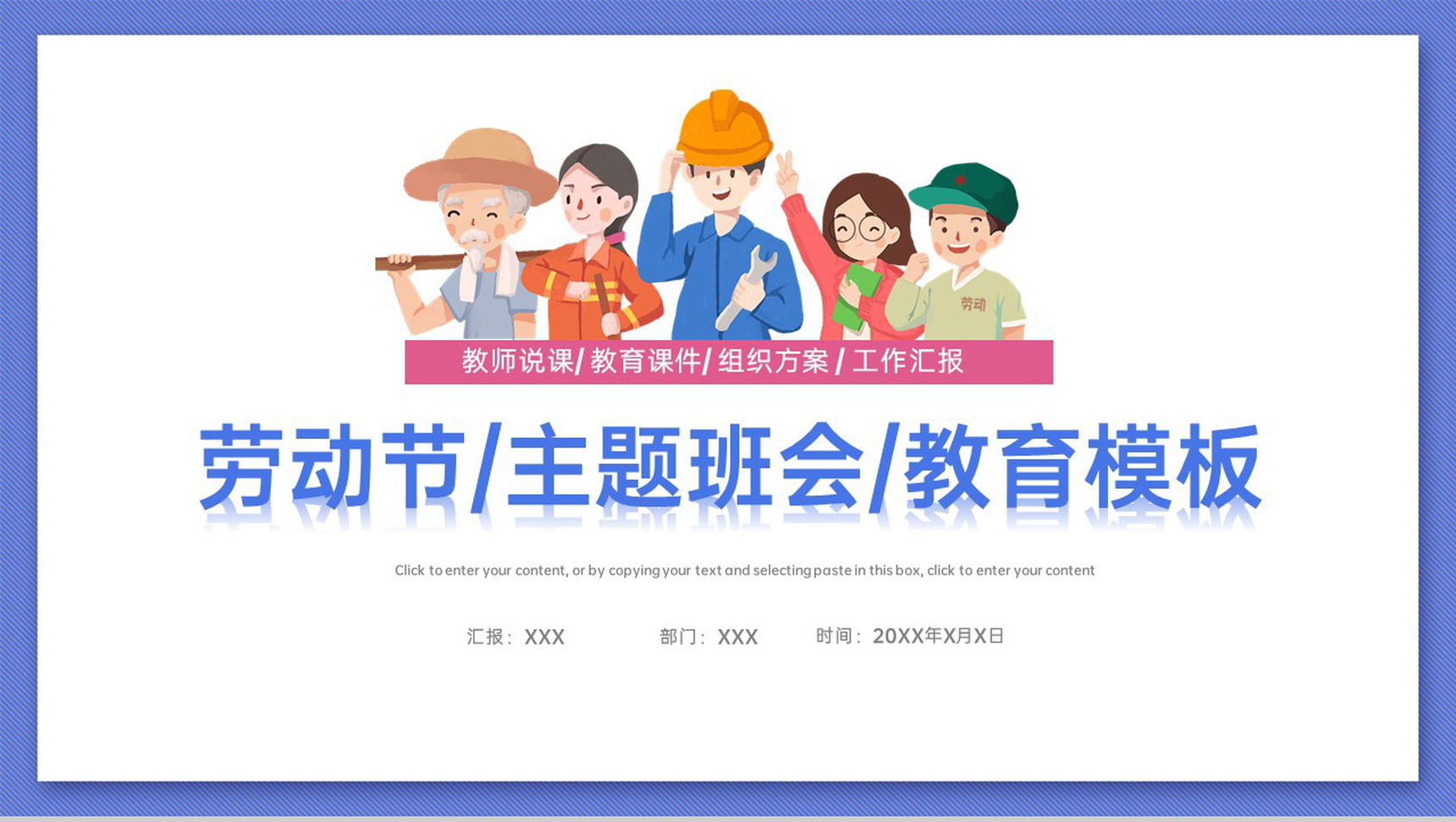 蓝色简约风五一劳动节教育模板主题班会PPT模板-1